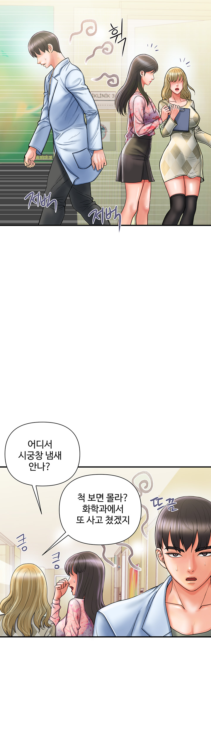 Pheromones Raw Chapter 1 Page 25