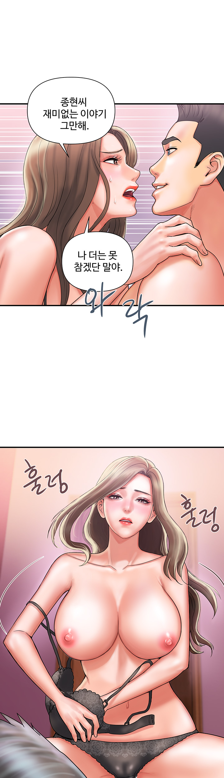 Pheromones Raw Chapter 1 Page 40