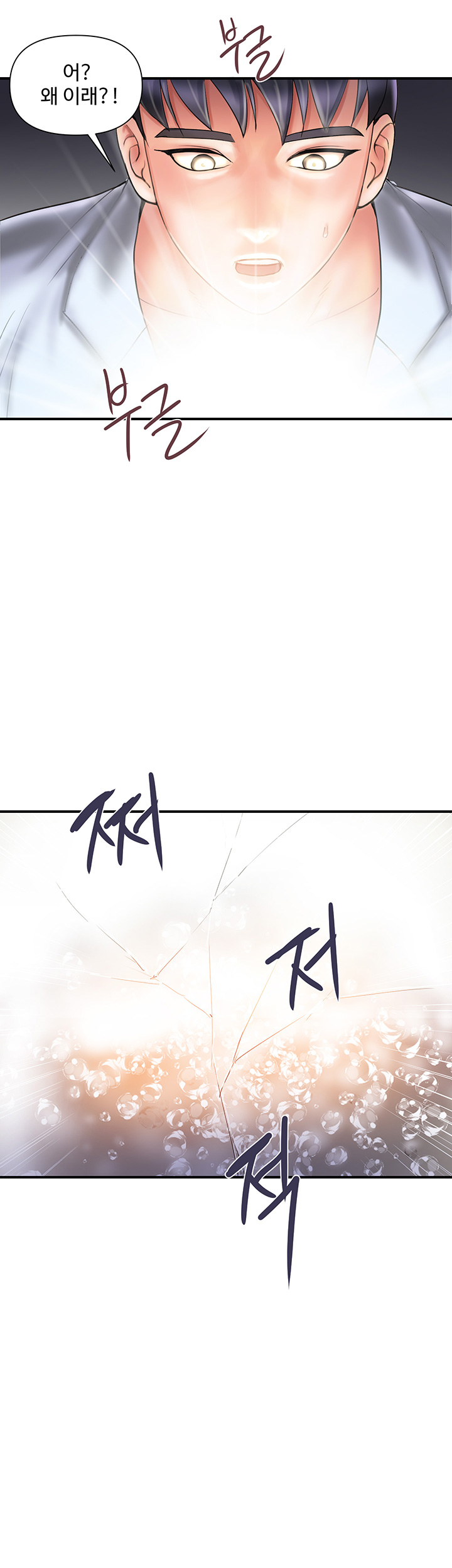 Pheromones Raw Chapter 1 Page 7
