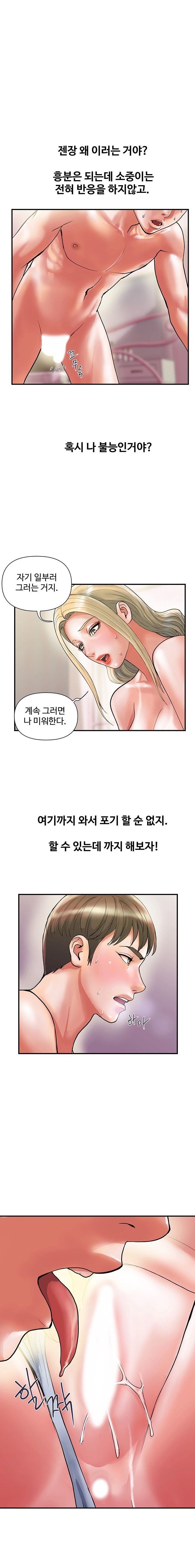 Pheromones Raw Chapter 10 Page 17
