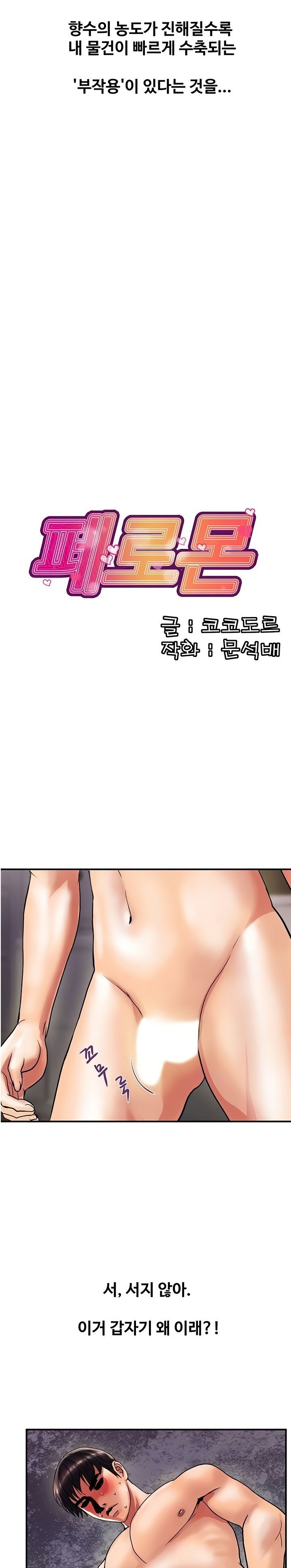 Pheromones Raw Chapter 10 Page 2