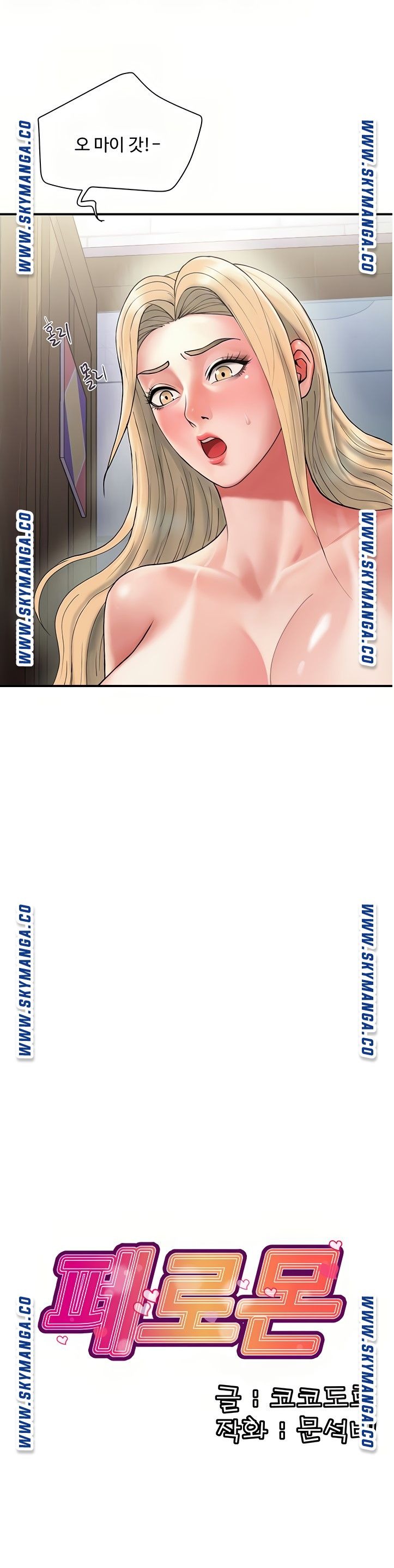 Pheromones Raw Chapter 11 Page 5