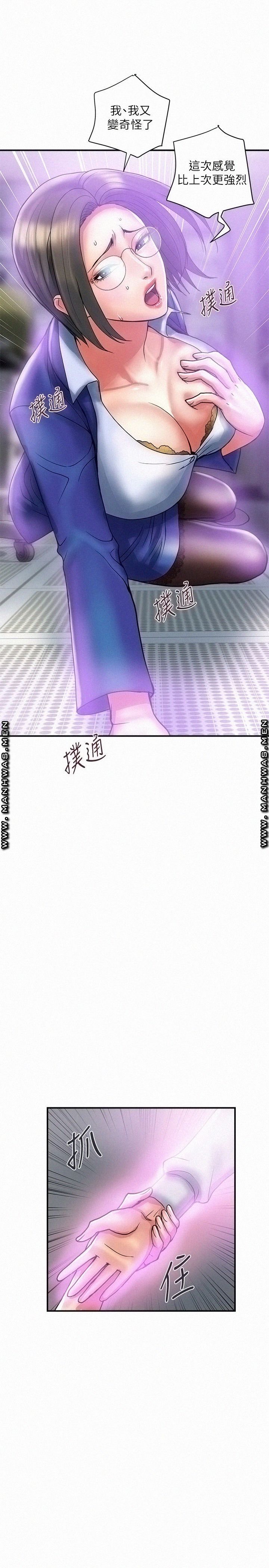 Pheromones Raw Chapter 12 Page 11