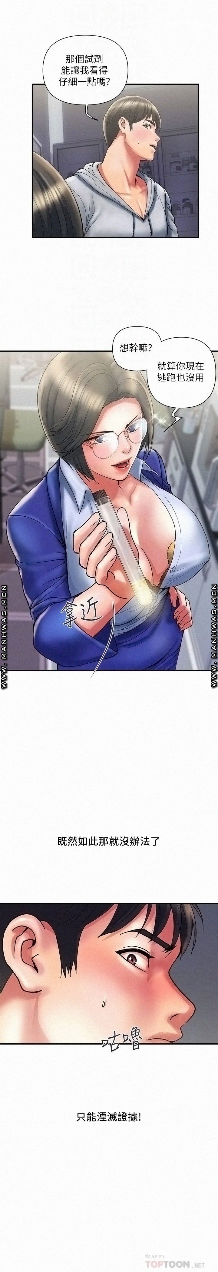 Pheromones Raw Chapter 12 Page 4