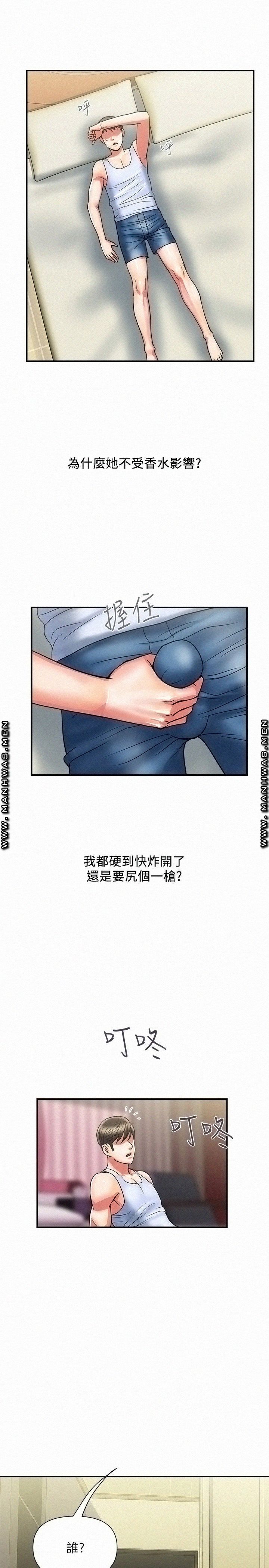 Pheromones Raw Chapter 15 Page 20