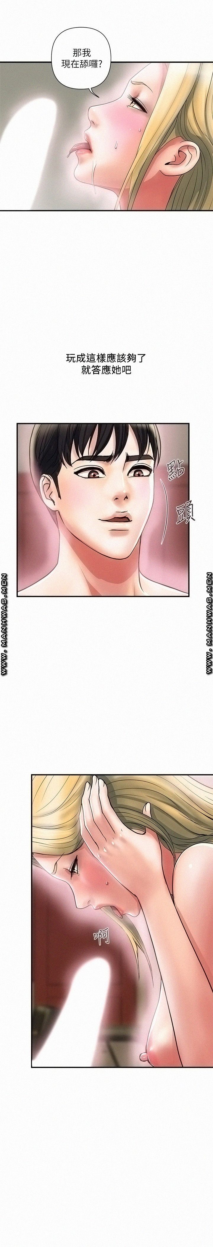 Pheromones Raw Chapter 16 Page 21