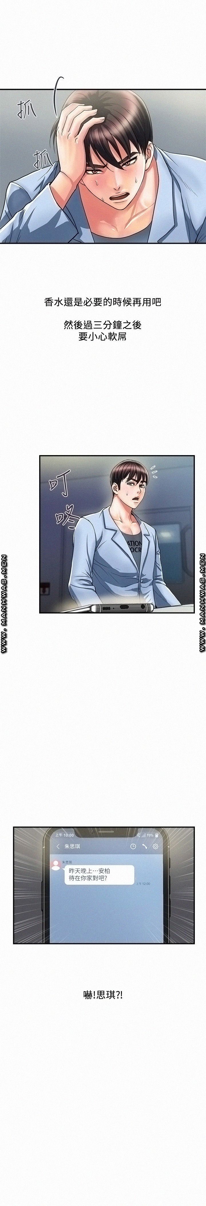 Pheromones Raw Chapter 17 Page 24
