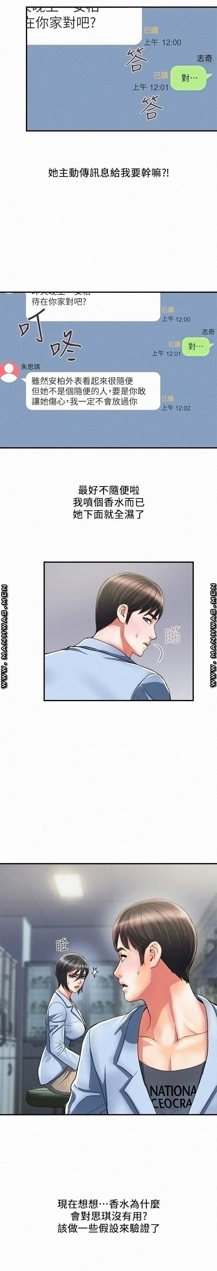 Pheromones Raw Chapter 17 Page 25