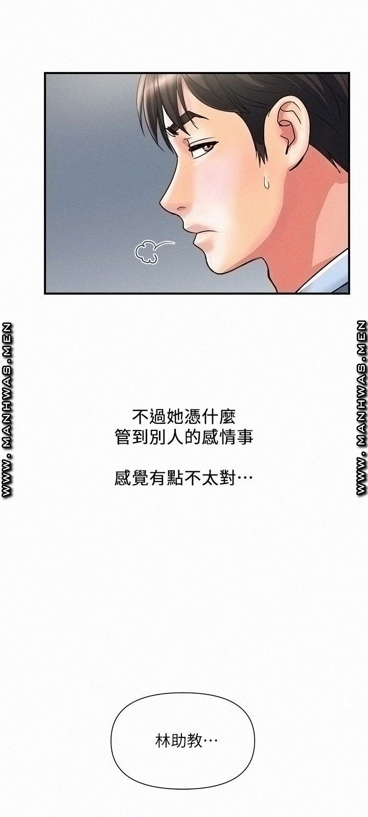 Pheromones Raw Chapter 17 Page 26