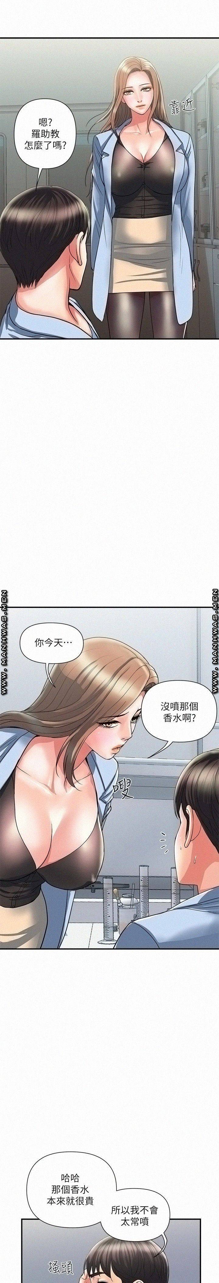 Pheromones Raw Chapter 17 Page 27