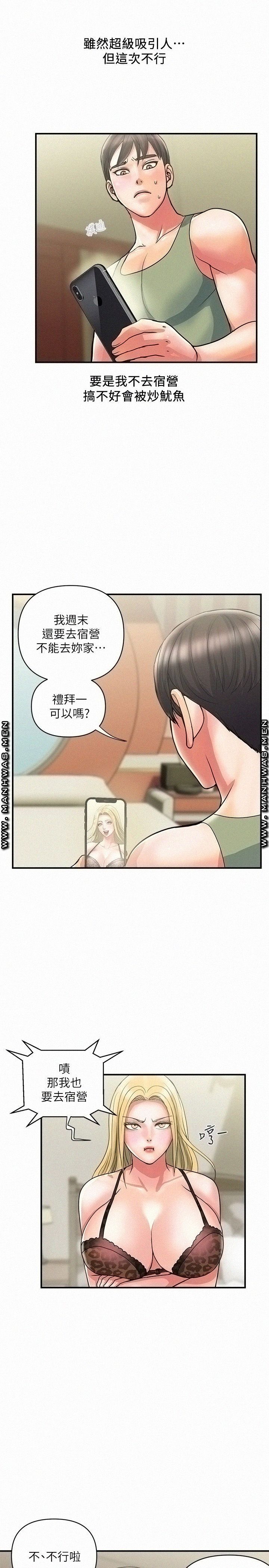Pheromones Raw Chapter 18 Page 7