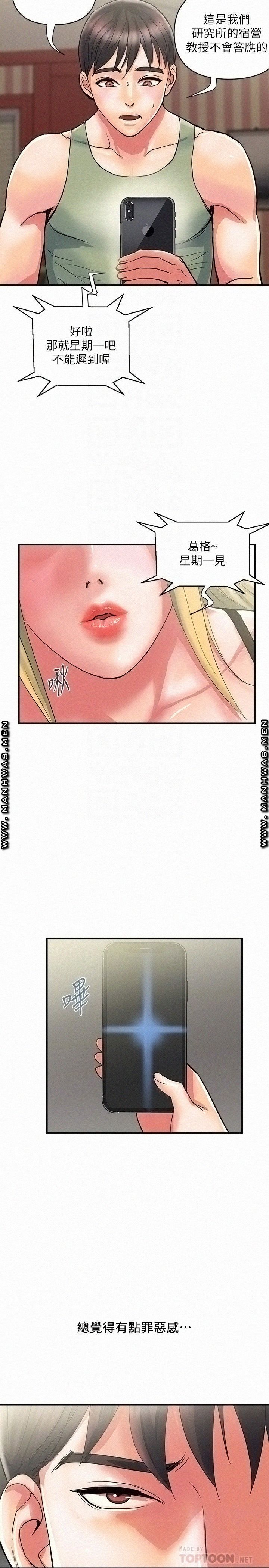 Pheromones Raw Chapter 18 Page 8