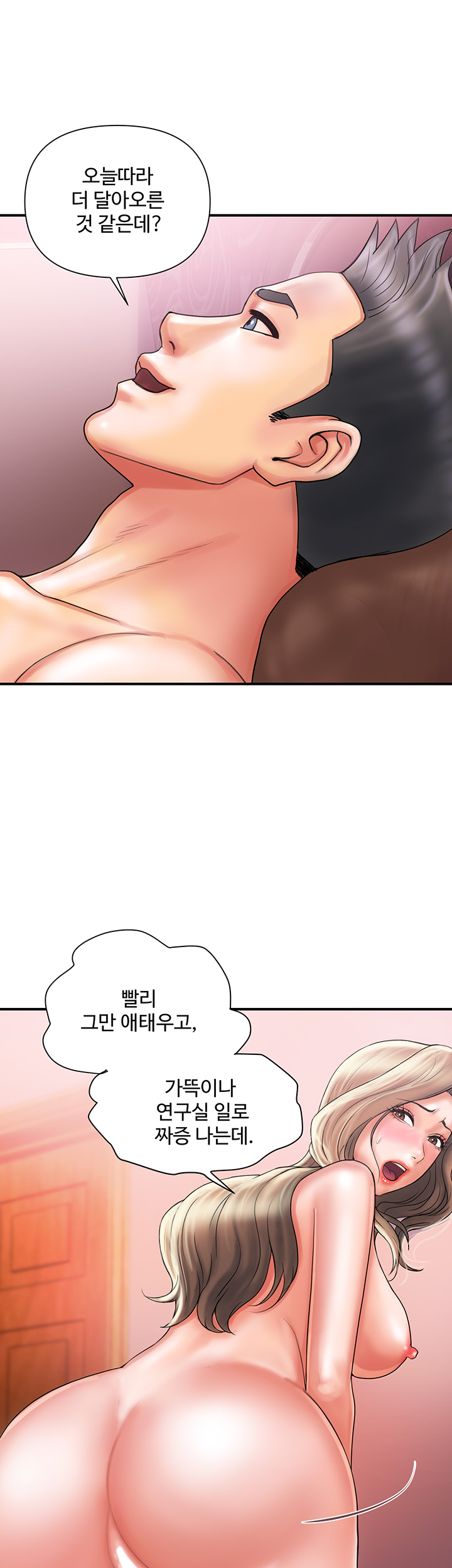 Pheromones Raw Chapter 2 Page 1