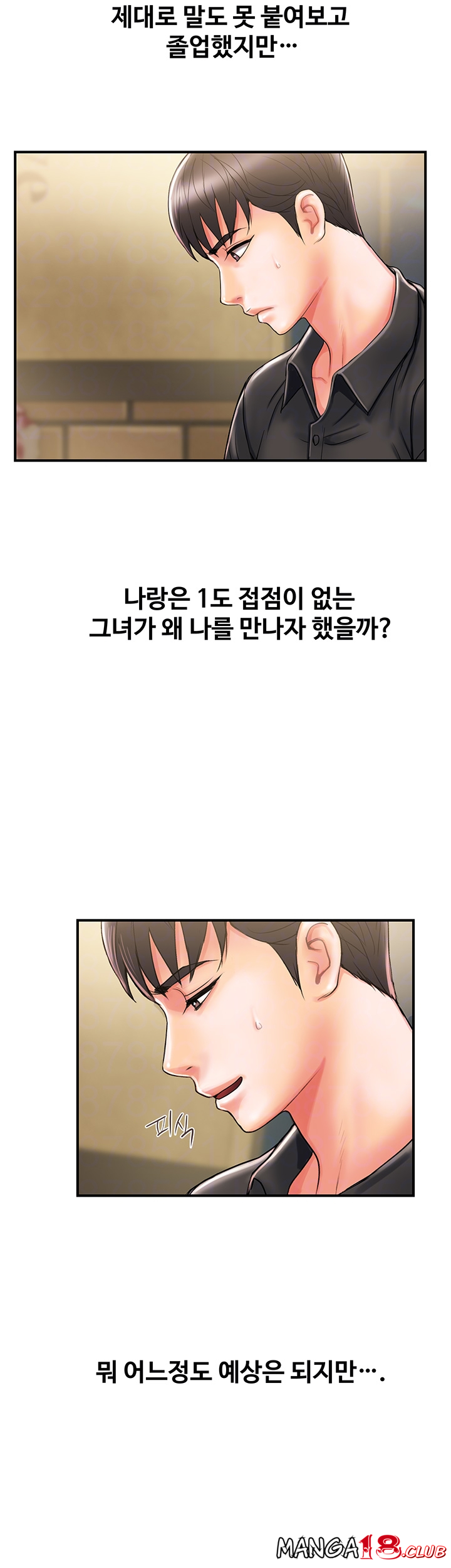 Pheromones Raw Chapter 2 Page 11