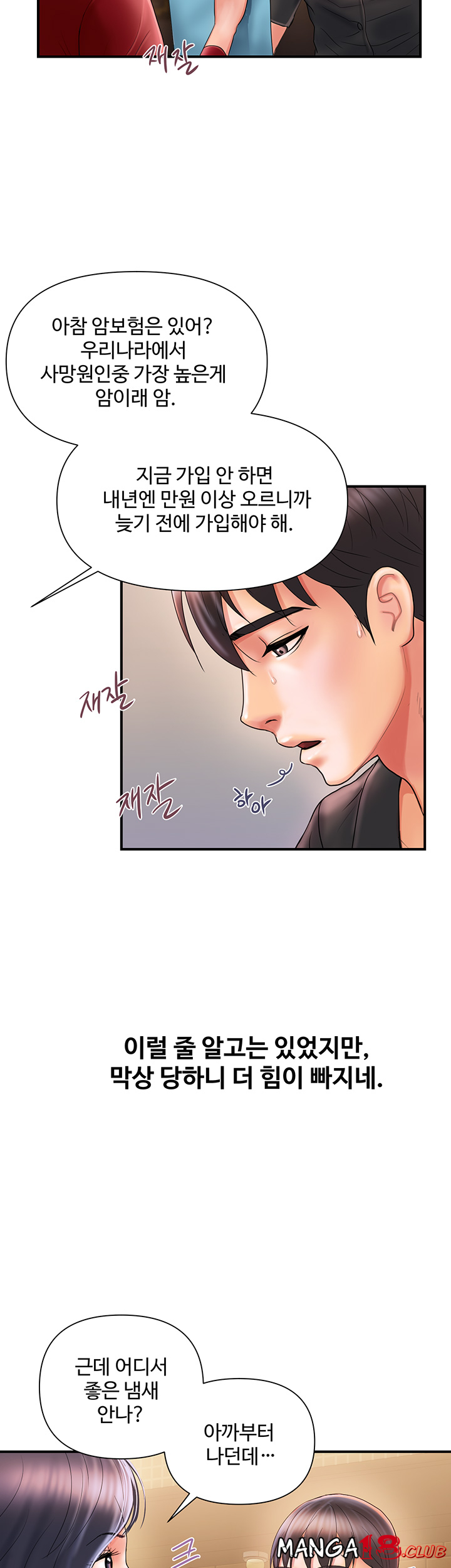 Pheromones Raw Chapter 2 Page 17