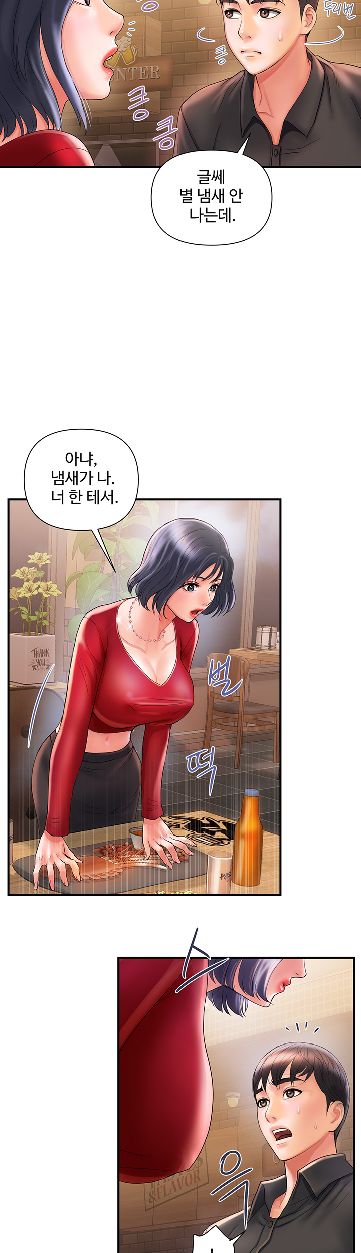 Pheromones Raw Chapter 2 Page 18