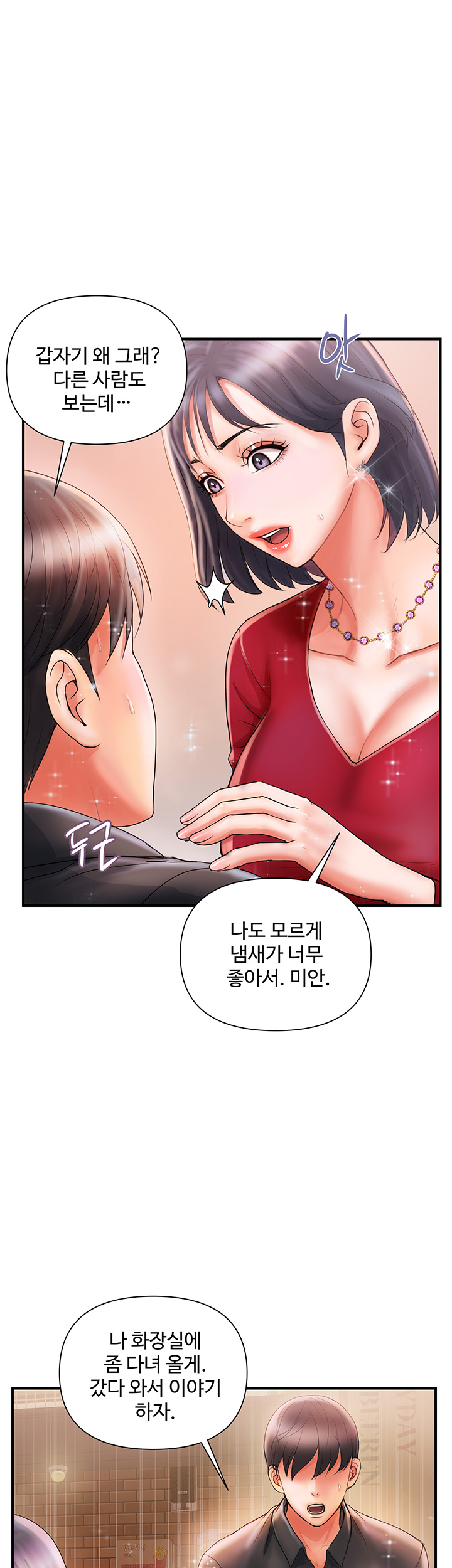 Pheromones Raw Chapter 2 Page 22