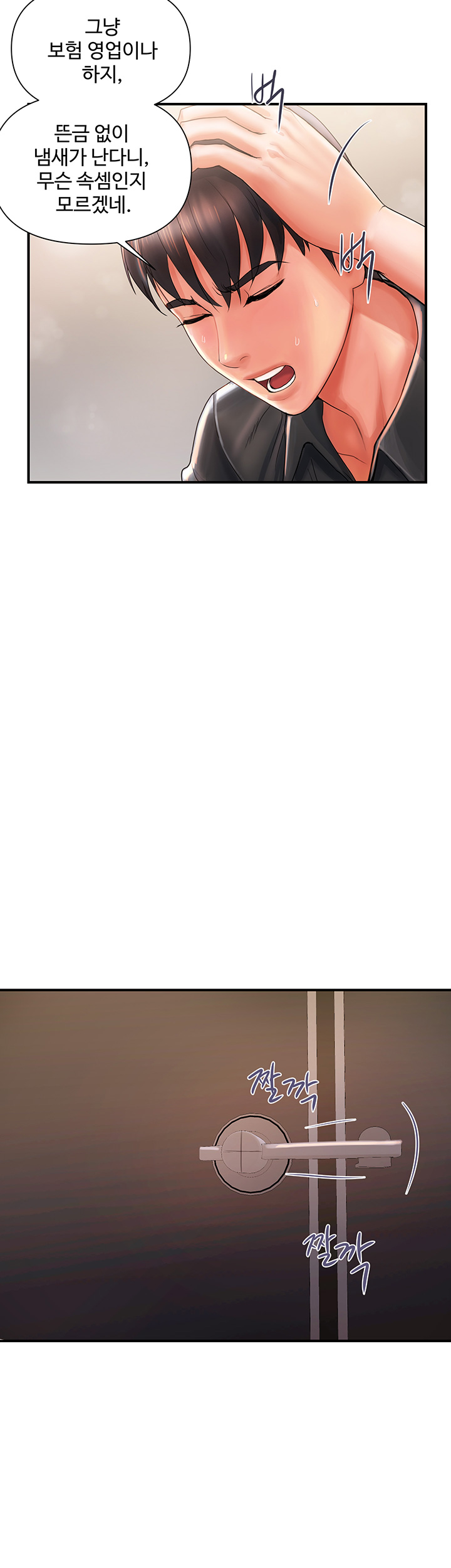 Pheromones Raw Chapter 2 Page 25