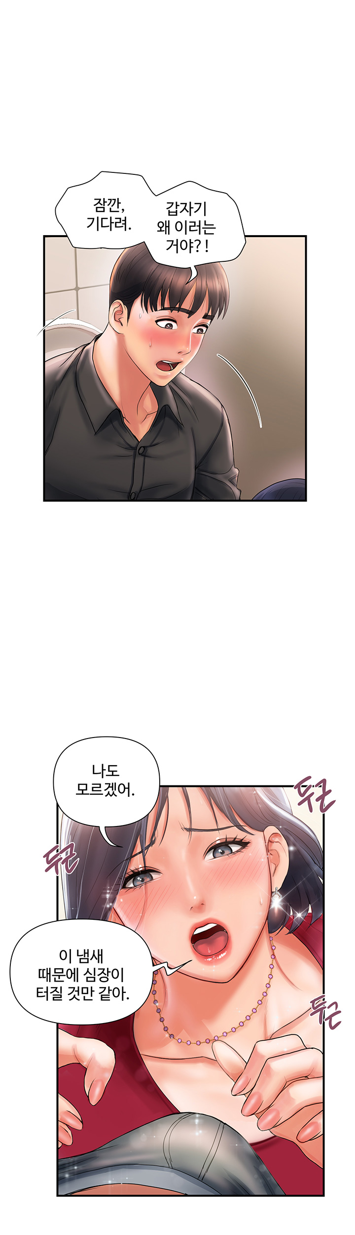 Pheromones Raw Chapter 2 Page 30