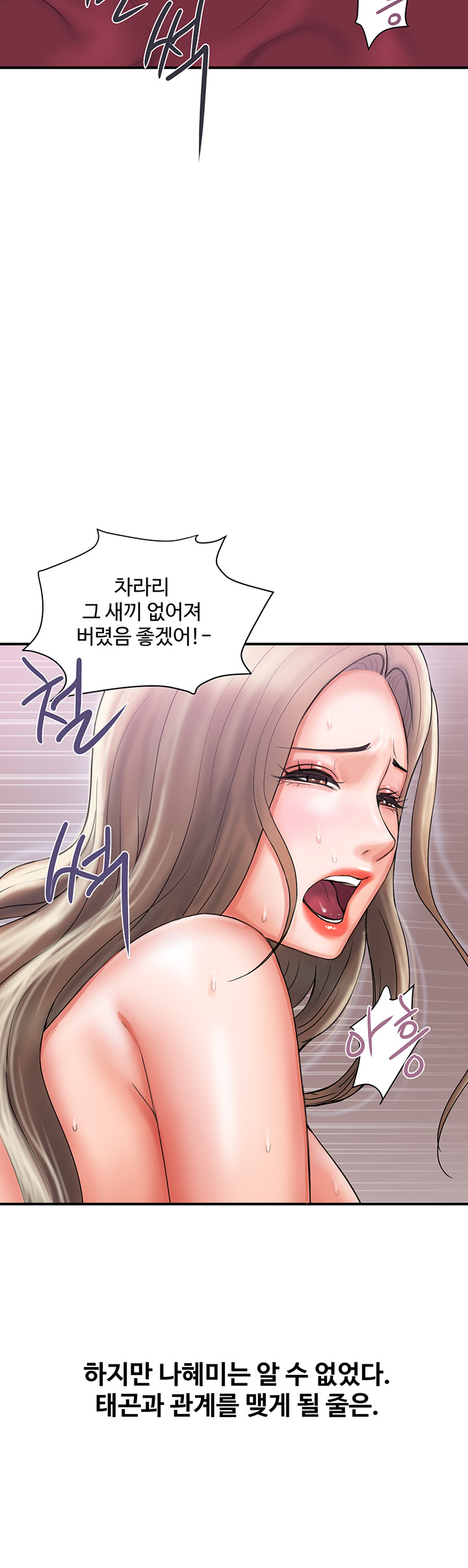 Pheromones Raw Chapter 2 Page 4