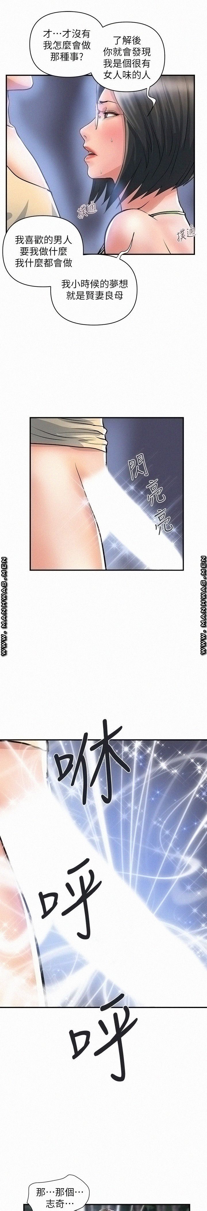 Pheromones Raw Chapter 22 Page 11