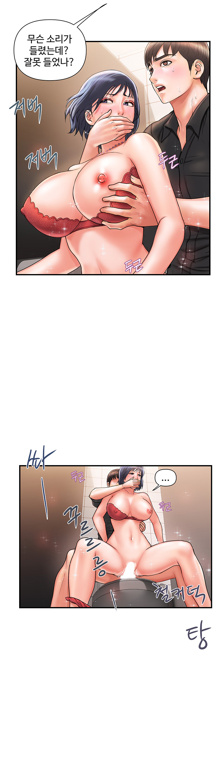 Pheromones Raw Chapter 3 Page 12