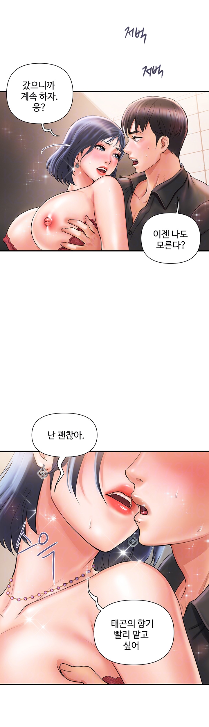 Pheromones Raw Chapter 3 Page 13