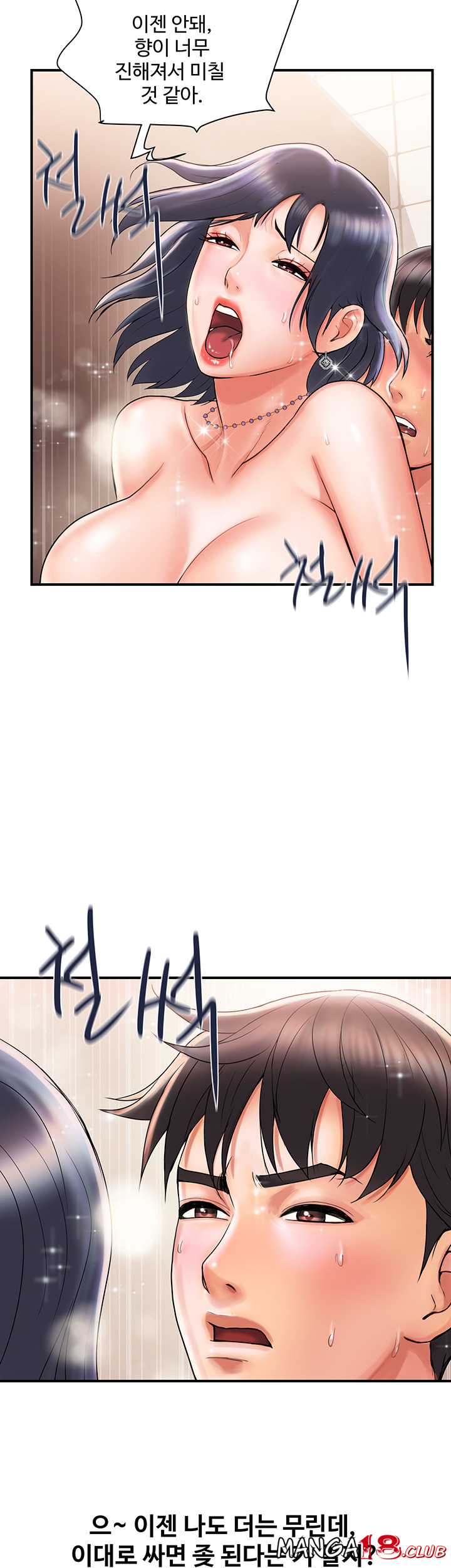 Pheromones Raw Chapter 3 Page 23