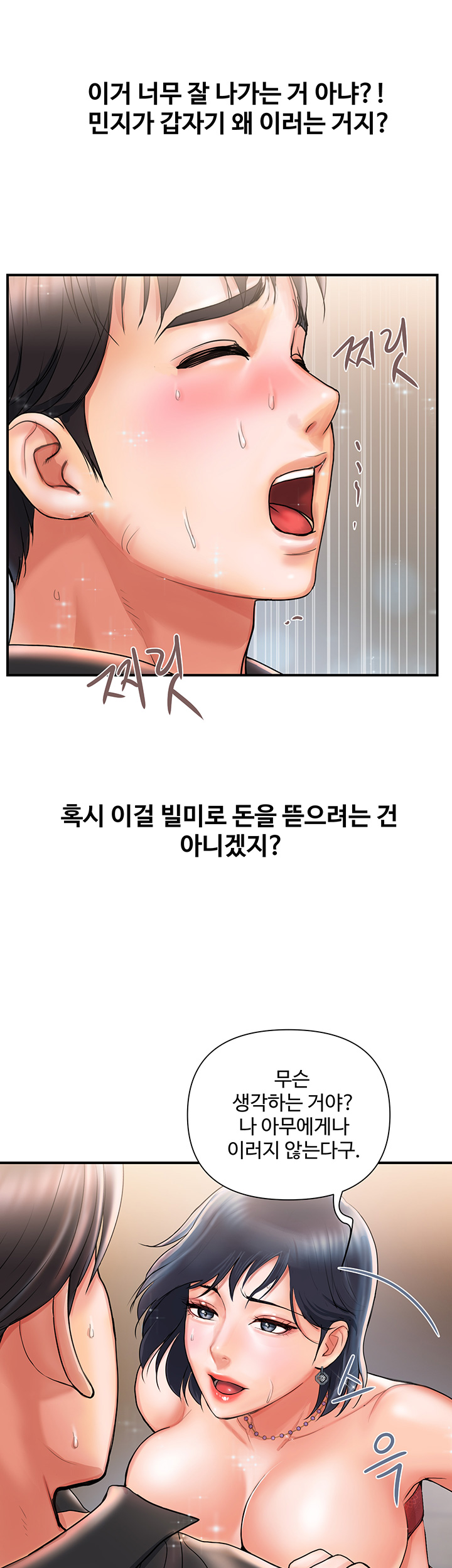 Pheromones Raw Chapter 3 Page 36
