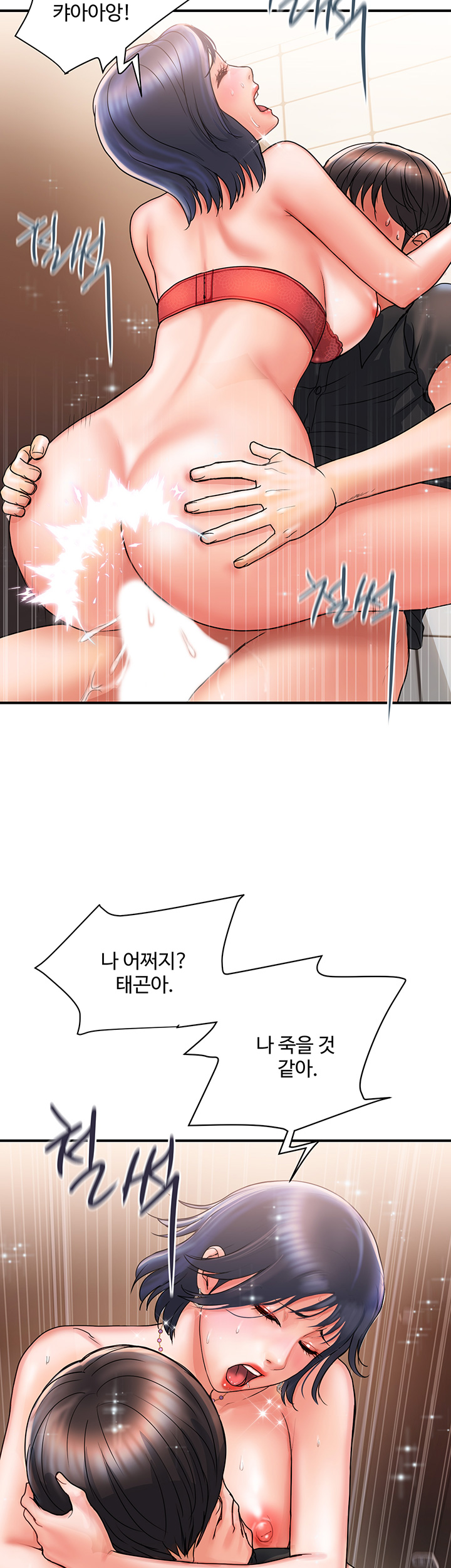 Pheromones Raw Chapter 3 Page 39