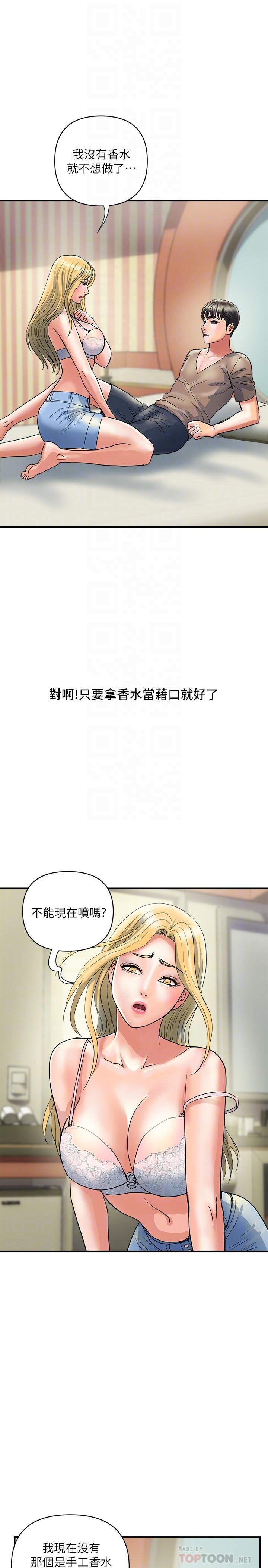 Pheromones Raw Chapter 30 Page 10