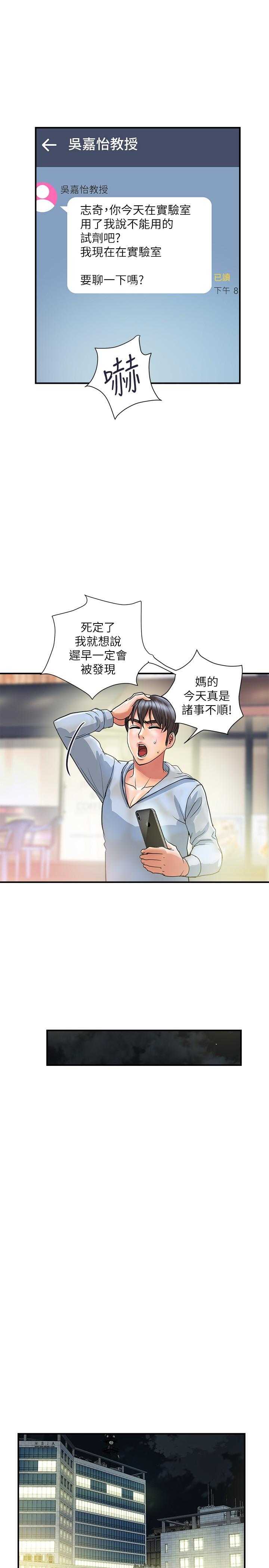 Pheromones Raw Chapter 30 Page 20