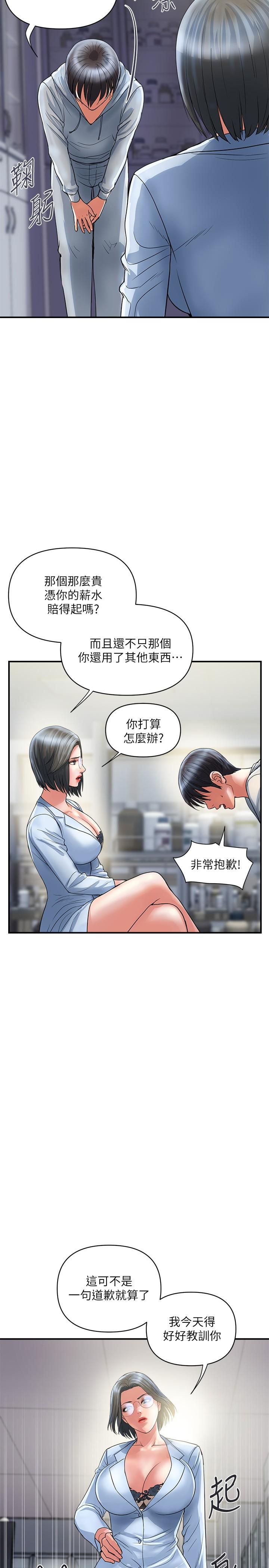 Pheromones Raw Chapter 30 Page 23