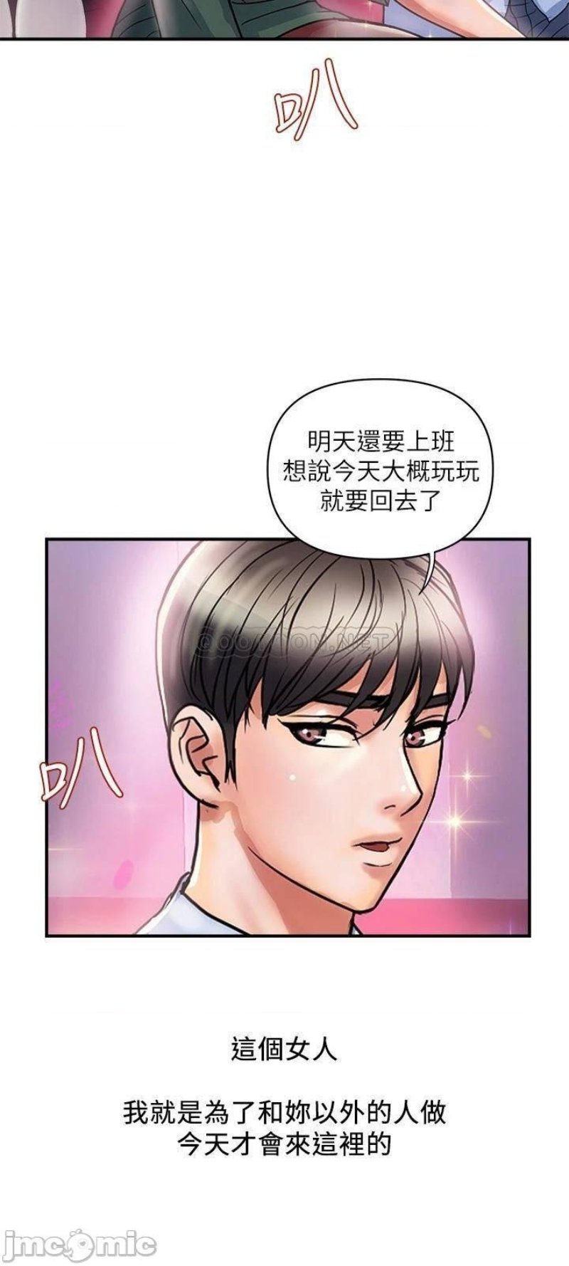 Pheromones Raw Chapter 35 Page 15