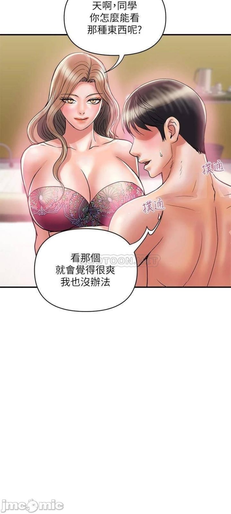 Pheromones Raw Chapter 35 Page 24