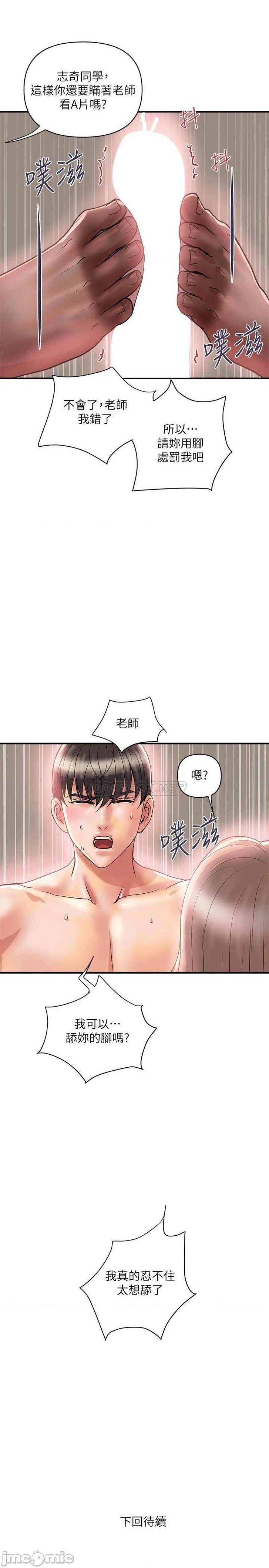 Pheromones Raw Chapter 35 Page 31