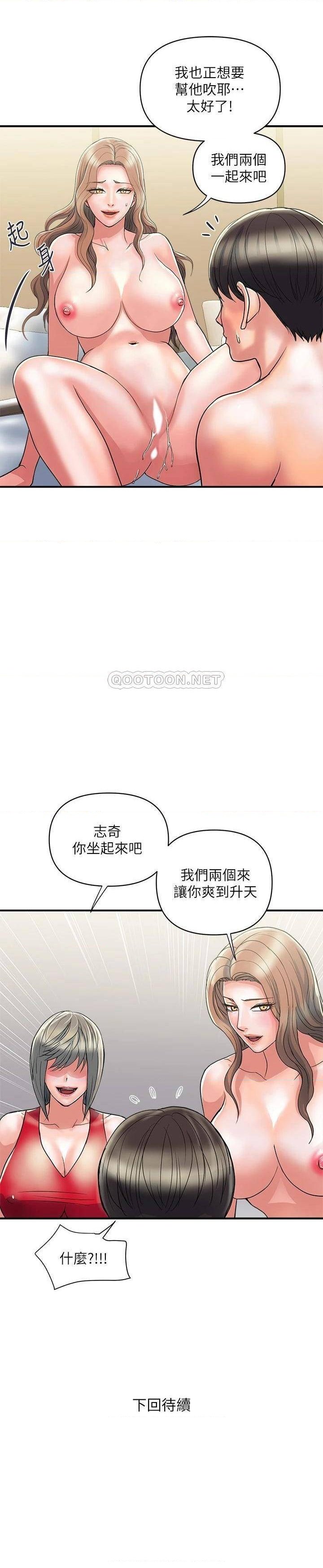Pheromones Raw Chapter 38 Page 33