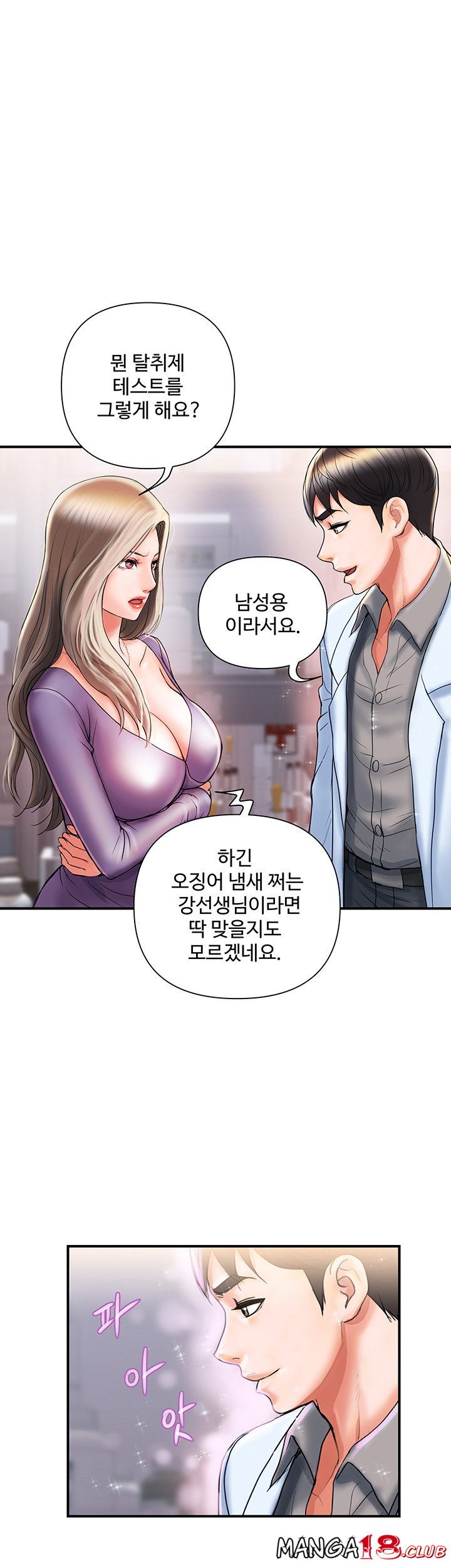 Pheromones Raw Chapter 4 Page 35