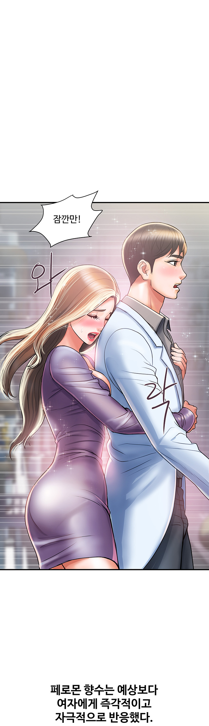 Pheromones Raw Chapter 4 Page 46