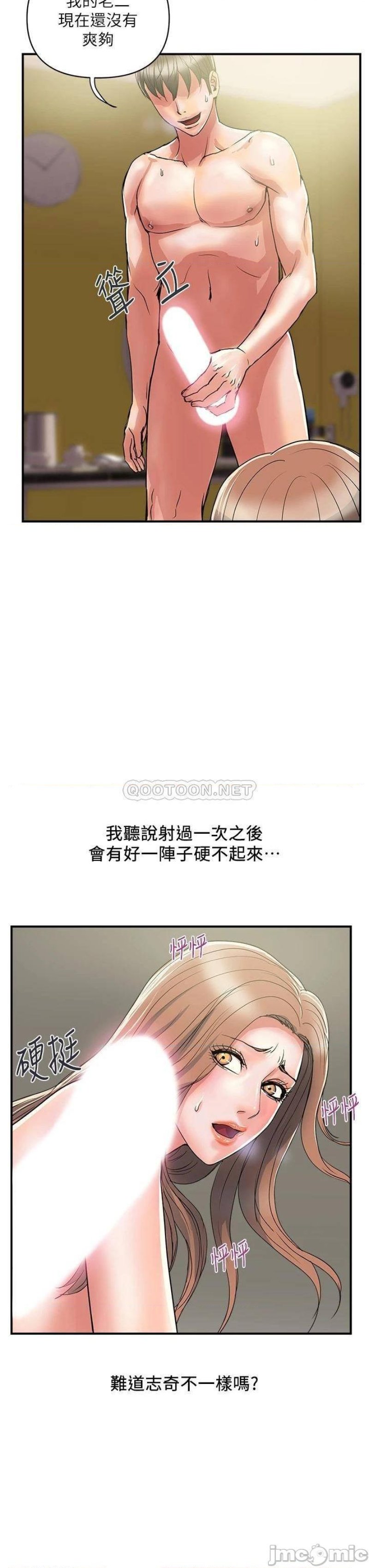 Pheromones Raw Chapter 40 Page 23