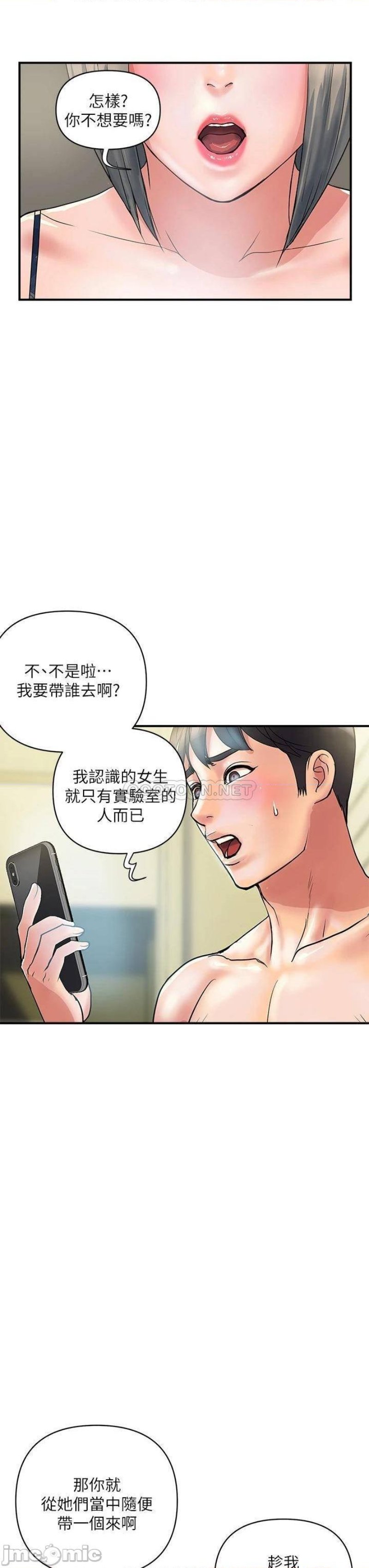 Pheromones Raw Chapter 45 Page 3