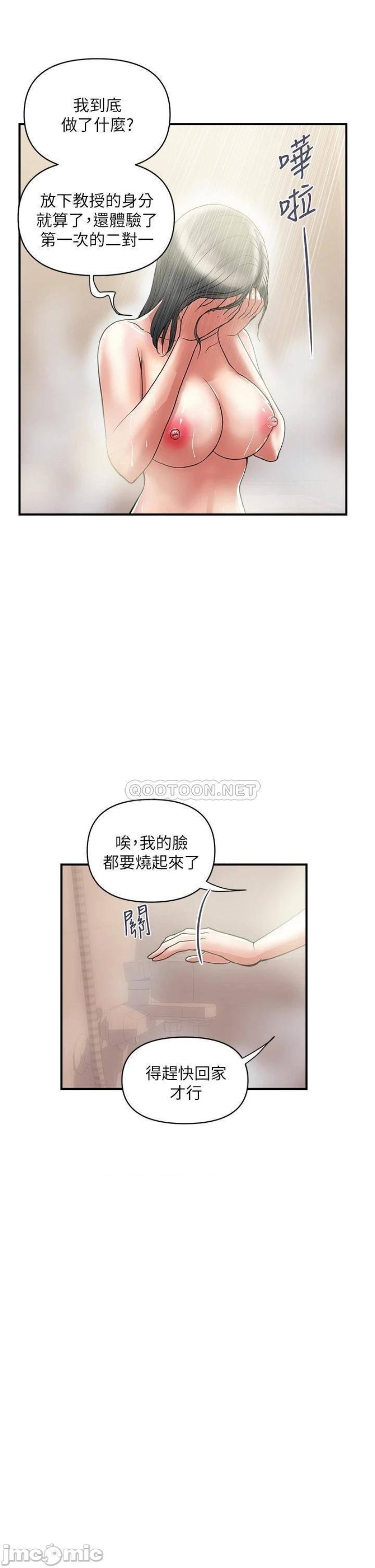 Pheromones Raw Chapter 47 Page 5