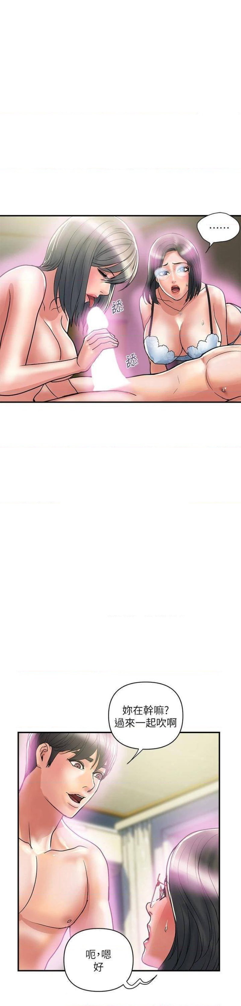 Pheromones Raw Chapter 48 Page 2