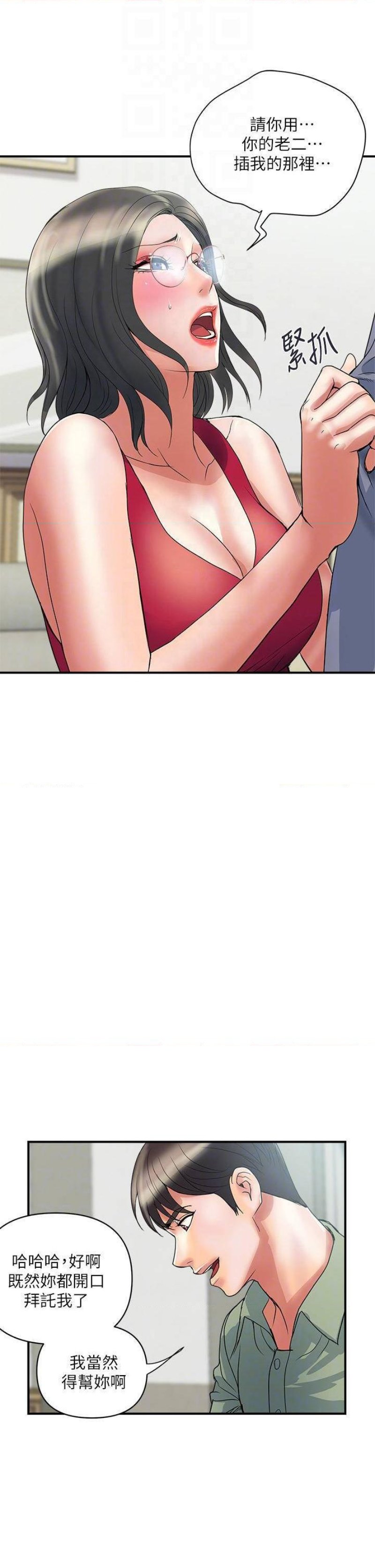 Pheromones Raw Chapter 50 Page 17