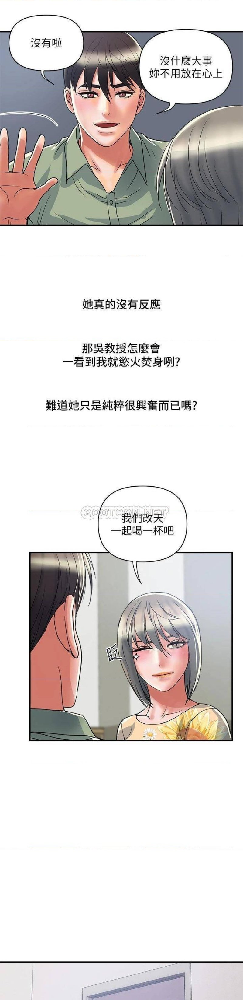 Pheromones Raw Chapter 51 Page 17