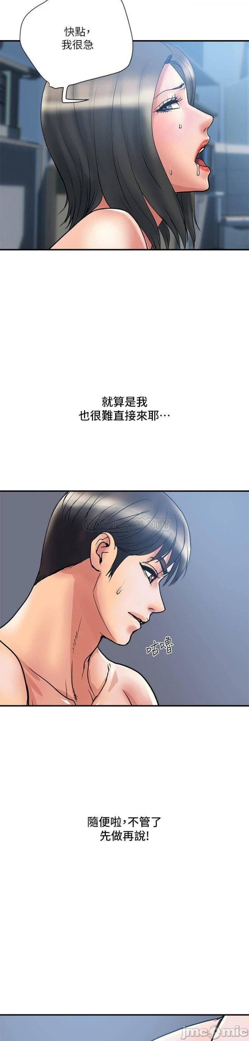 Pheromones Raw Chapter 52 Page 2