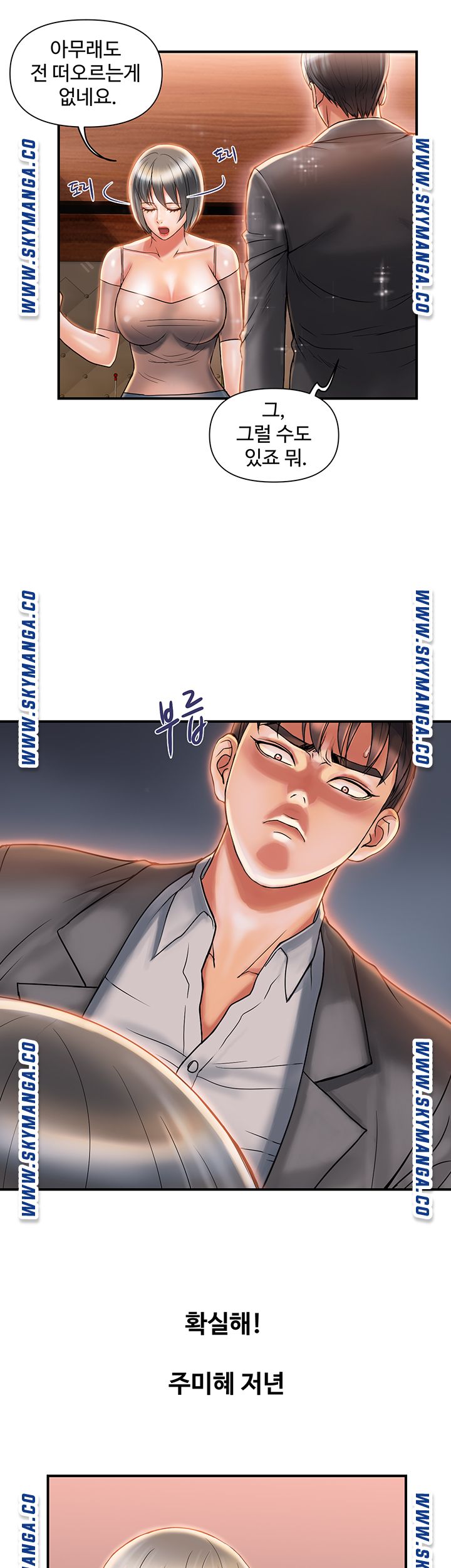 Pheromones Raw Chapter 7 Page 29