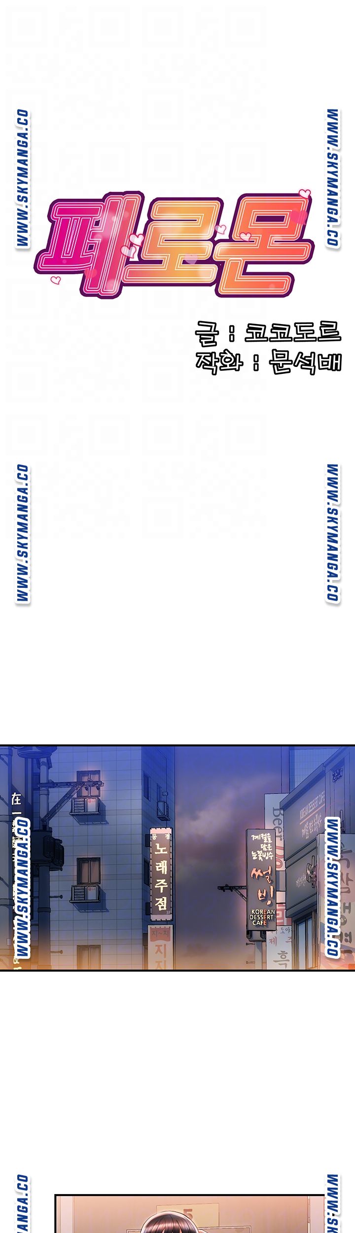 Pheromones Raw Chapter 7 Page 4