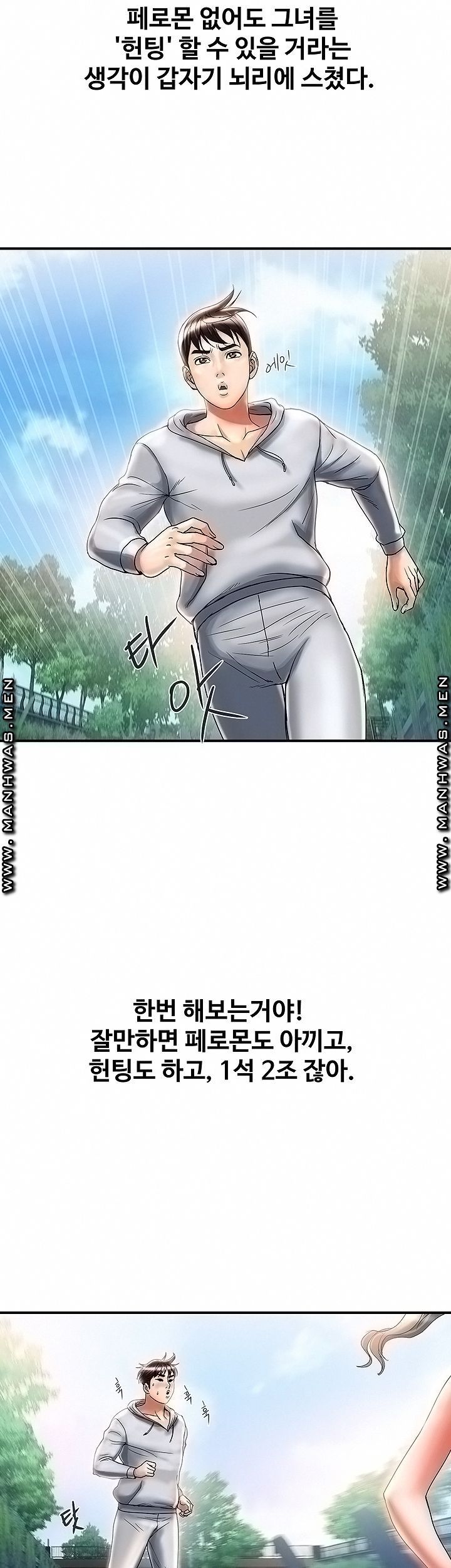 Pheromones Raw Chapter 8 Page 12