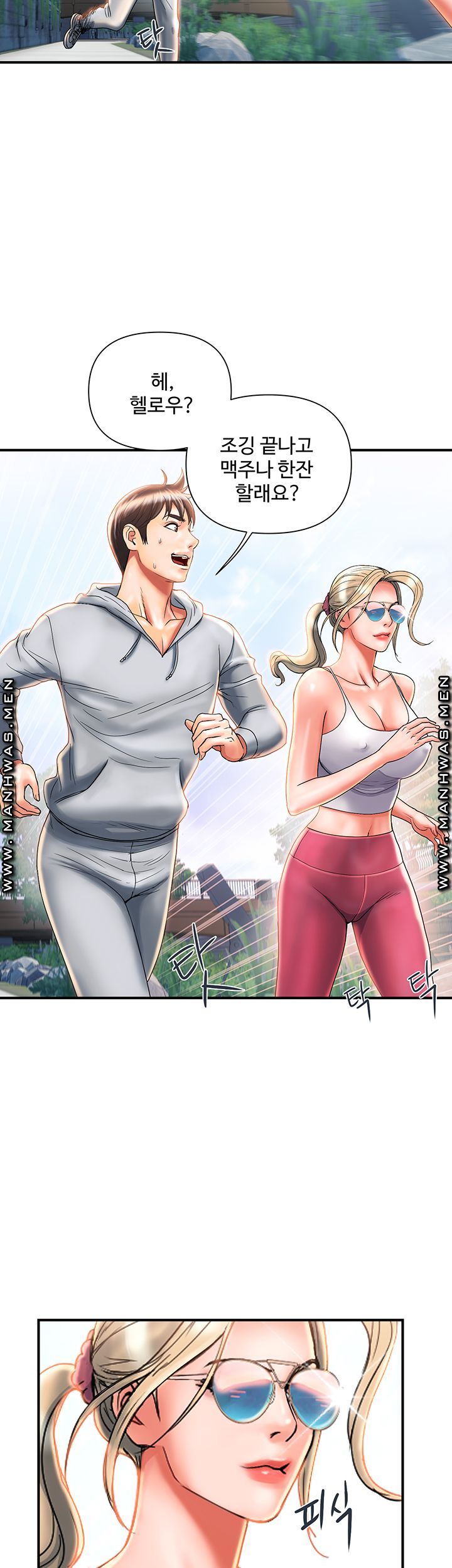 Pheromones Raw Chapter 8 Page 13